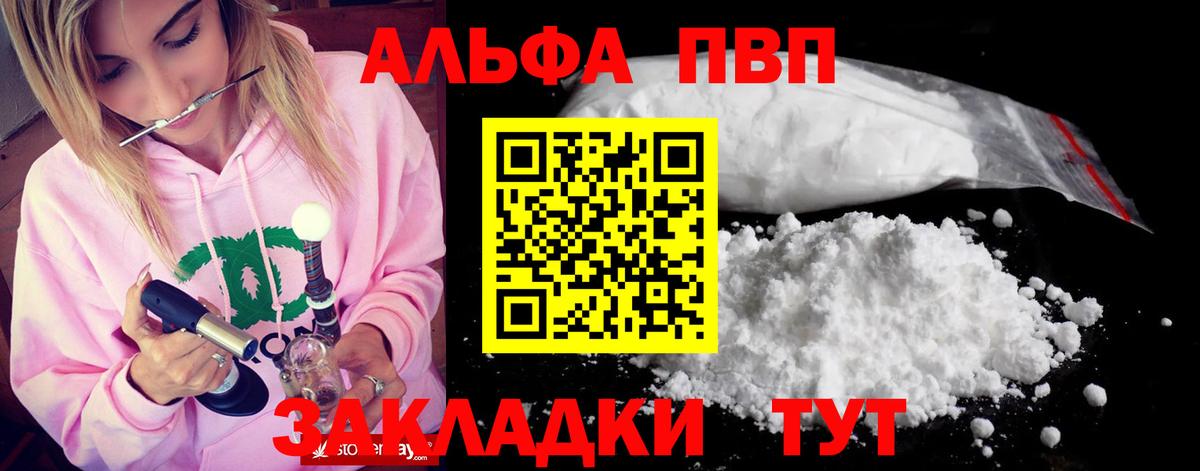 где можно купить наркотик  APVP мука  Вход с VPN  A-PVP  Асбест  Альфа ПВП кристаллы 