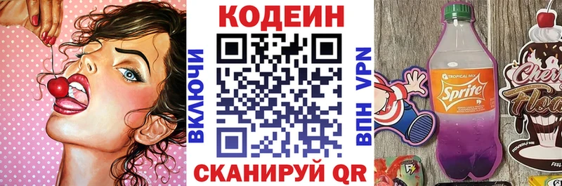 Codein Purple Drank kraken ТОР Асбест купить цена