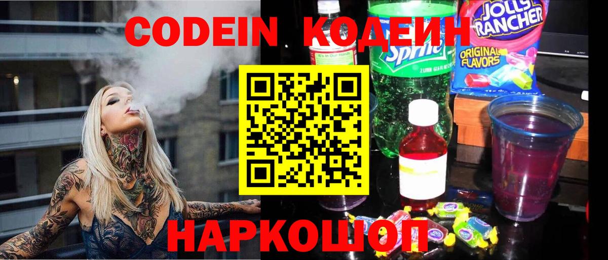 Асбест  Codein Purple Drank  Вход с VPN 