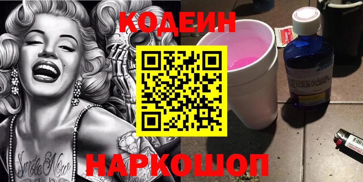 Codein Purple Drank Асбест