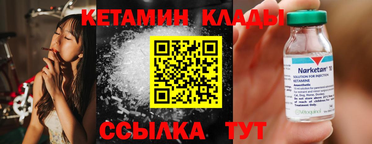 КЕТАМИН VHQ  Вход с VPN  Асбест 